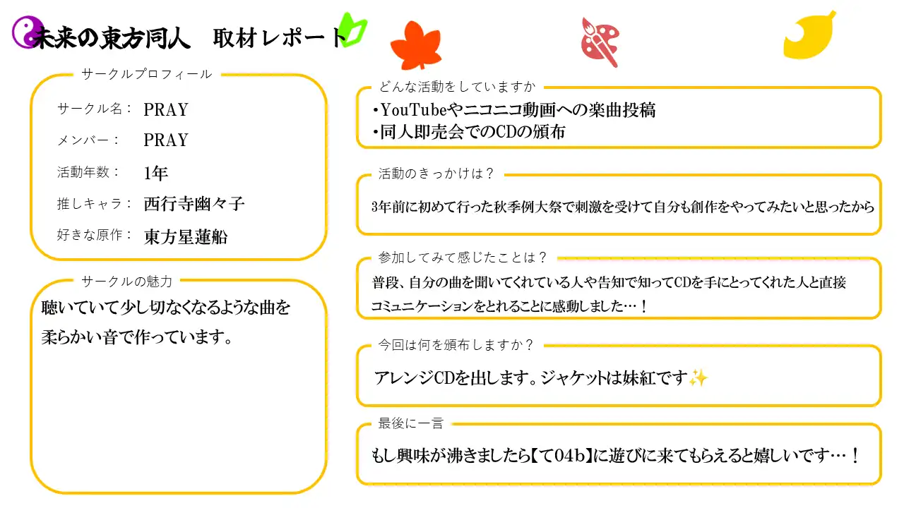 PRAYの取材レポート画像 1